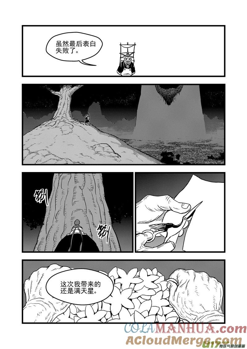 虎x鹤 妖师录 150 约会 第17页