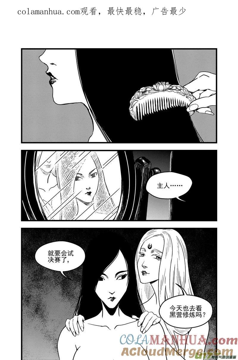 虎x鹤 妖师录 150 约会 第1页