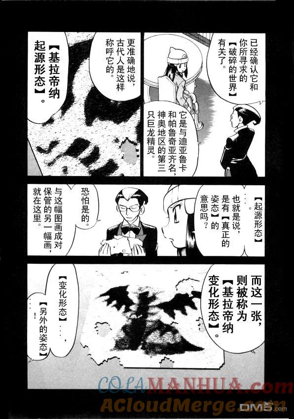 神奇宝贝特別篇 - 第433话 异次元决战Ⅲ - 第3张图
