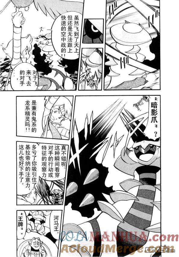 神奇宝贝特別篇 - 第433话 异次元决战Ⅲ - 第8张图