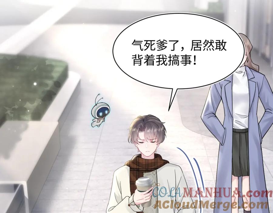 【快穿】绝美白莲在线教学 第173话 阳阳被撞？ 第69页