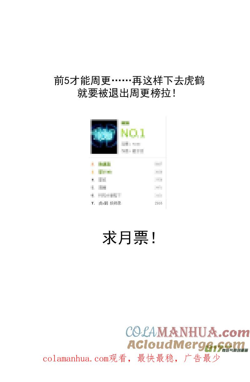 虎x鹤 妖师录 150 约会 第19页