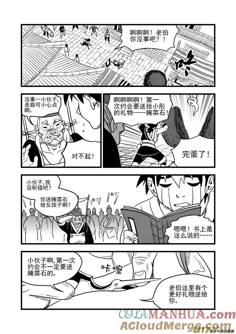 虎x鹤 妖师录 150 约会 第15页