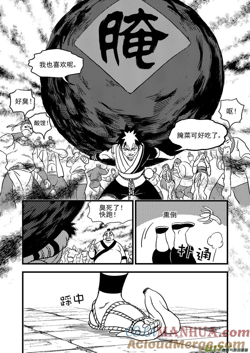 虎x鹤 妖师录 150 约会 第13页