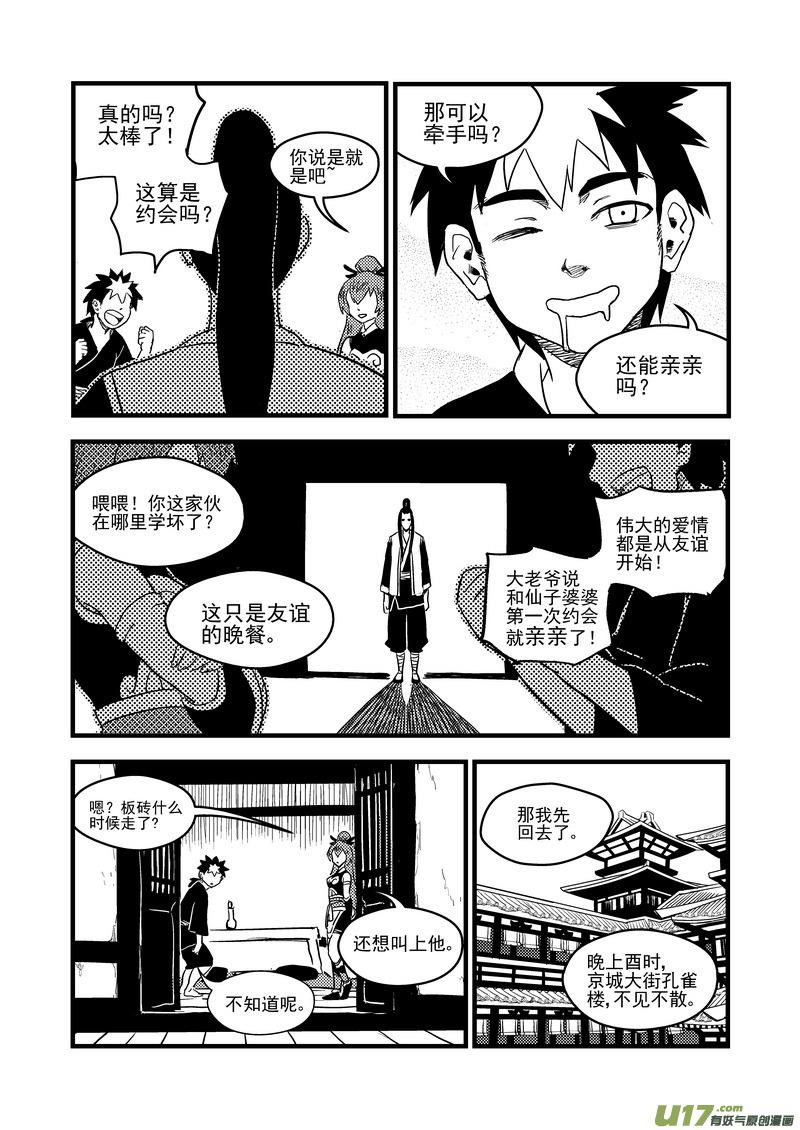 虎x鹤 妖师录 150 约会 第6页