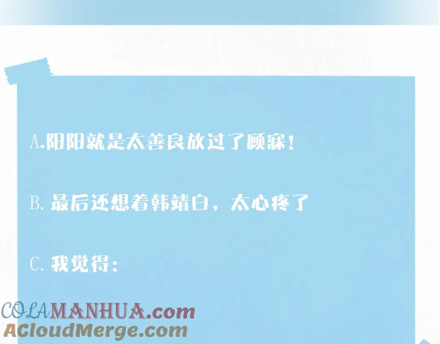 【快穿】绝美白莲在线教学 第173话 阳阳被撞？ 第113页