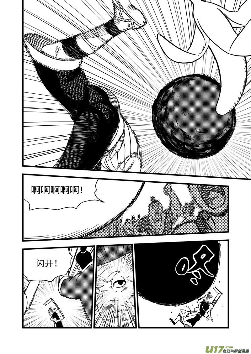 虎x鹤 妖师录 150 约会 第14页