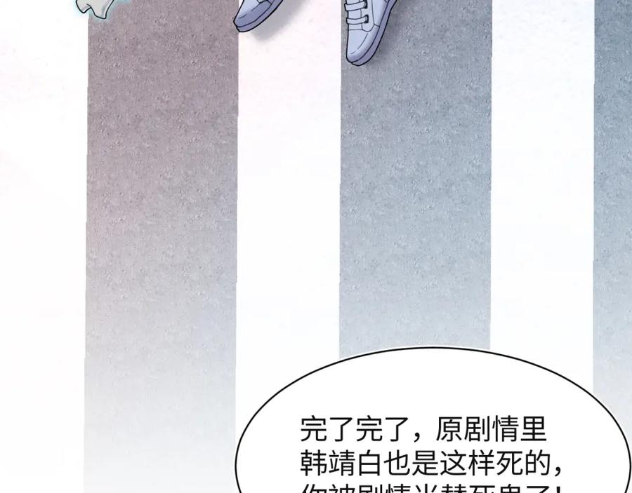 【快穿】绝美白莲在线教学 第173话 阳阳被撞？ 第94页