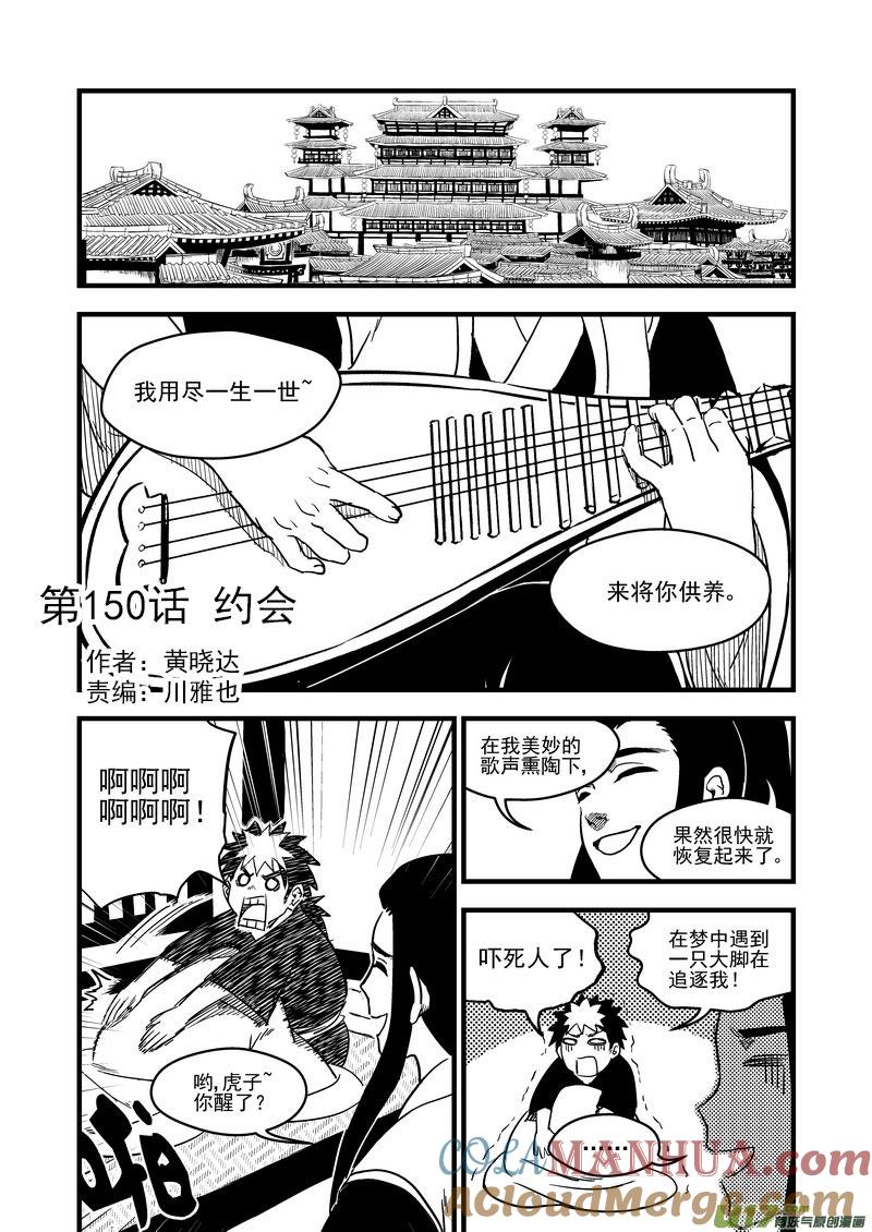 虎x鹤 妖师录 150 约会 第3页