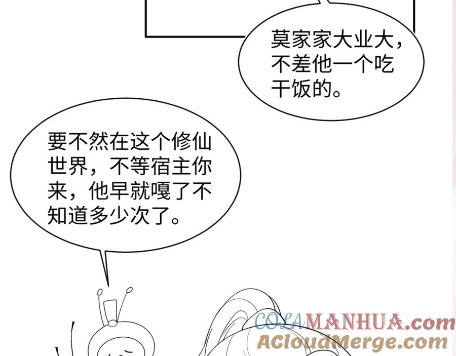 【快穿】绝美白莲在线教学 第173话 阳阳被撞？ 第109页