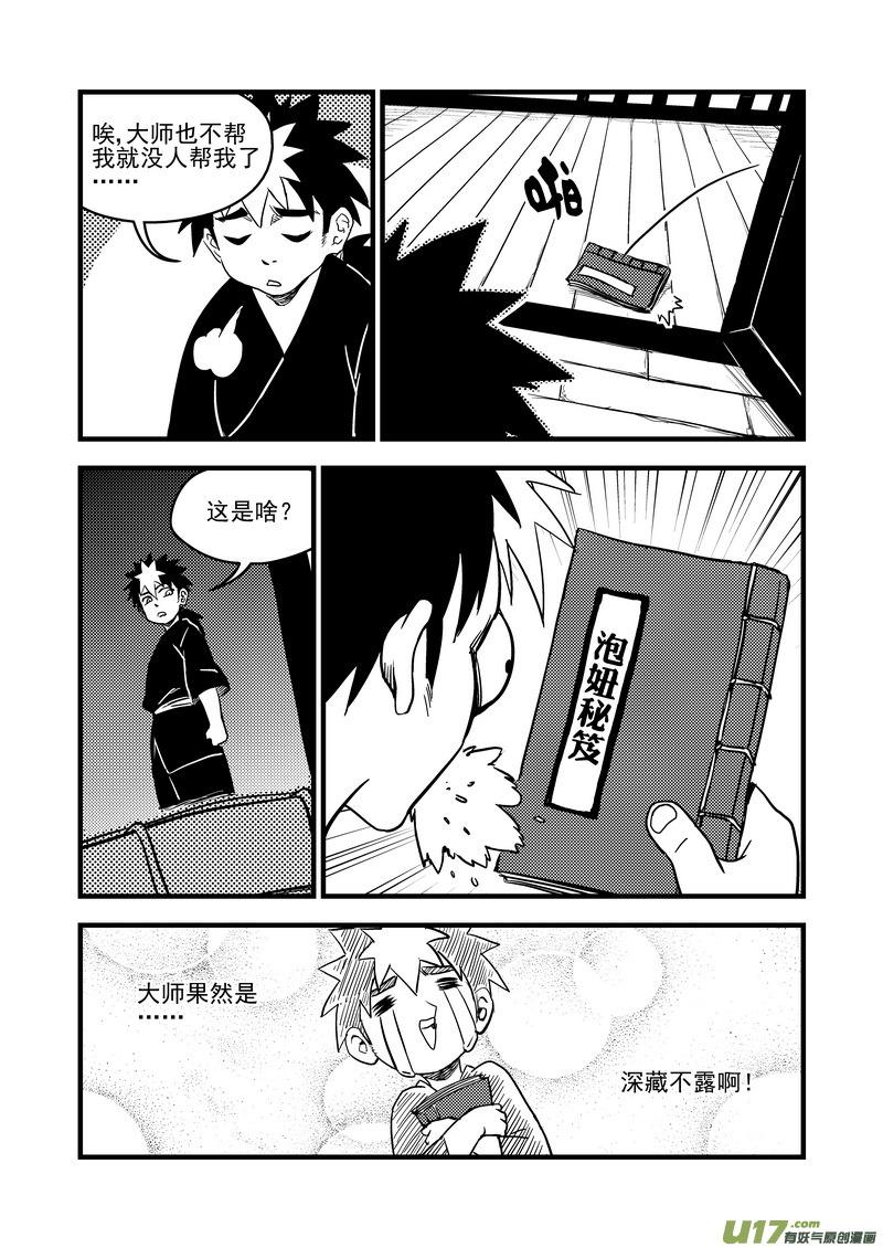 虎x鹤 妖师录 150 约会 第8页