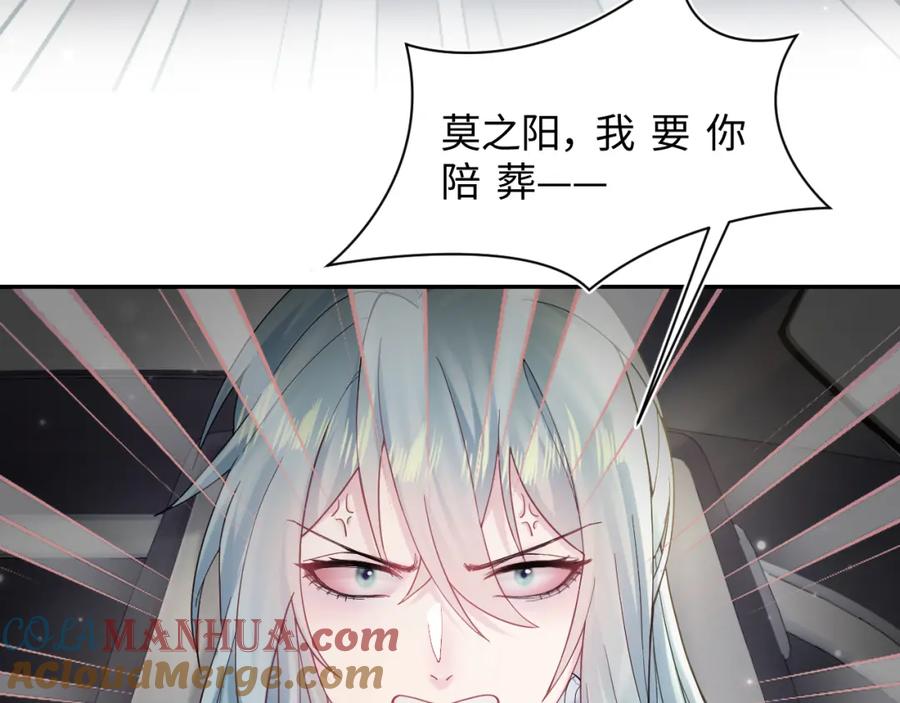 【快穿】绝美白莲在线教学 第173话 阳阳被撞？ 第85页