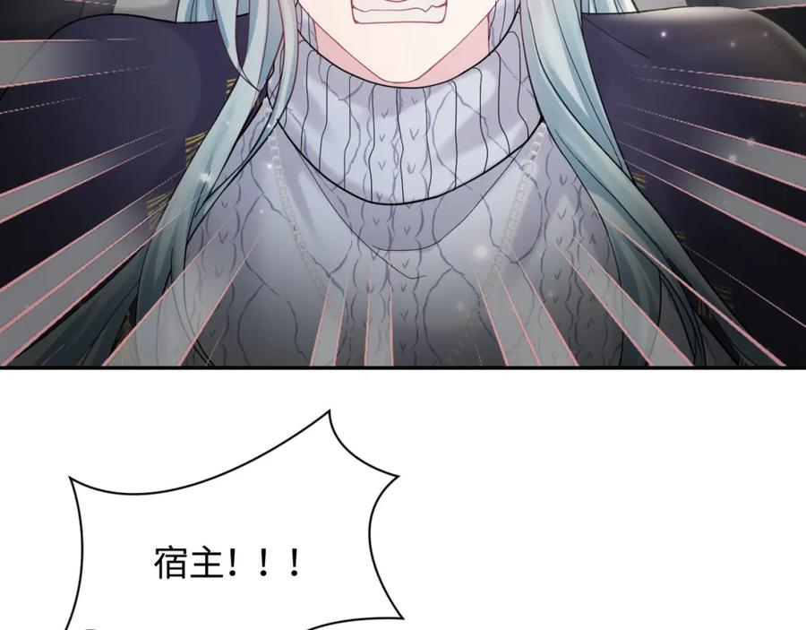 【快穿】绝美白莲在线教学 第173话 阳阳被撞？ 第86页