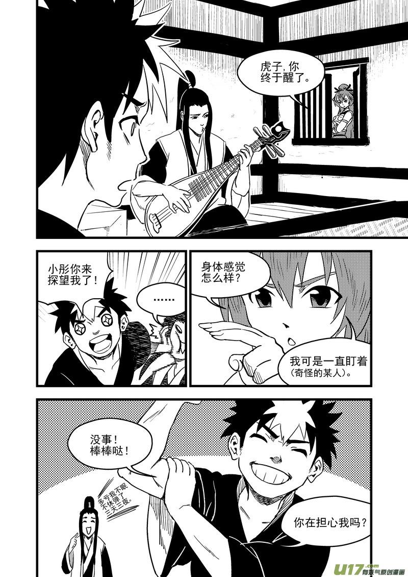 虎x鹤 妖师录 150 约会 第4页