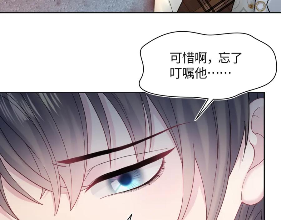 【快穿】绝美白莲在线教学 第173话 阳阳被撞？ 第98页