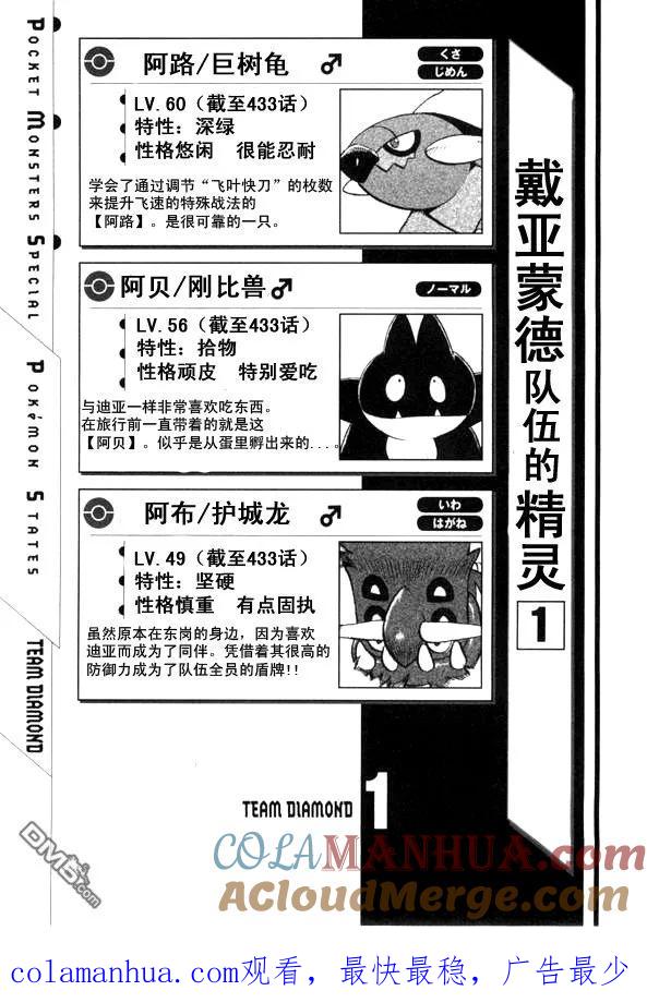 神奇宝贝特別篇 - 第433话 异次元决战Ⅲ - 第14张图