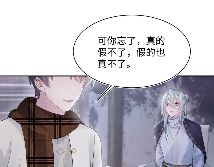 【快穿】绝美白莲在线教学 第173话 阳阳被撞？ 第19页