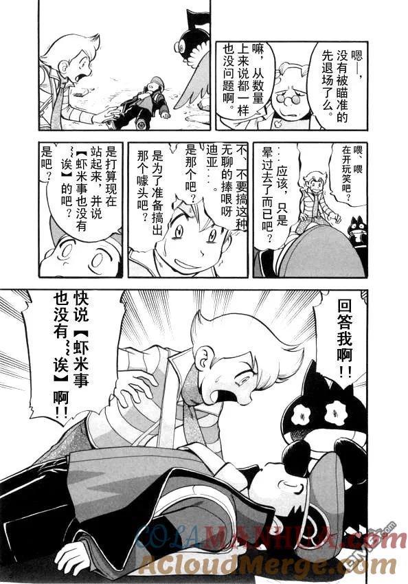 神奇宝贝特別篇 - 第433话 异次元决战Ⅲ - 第12张图