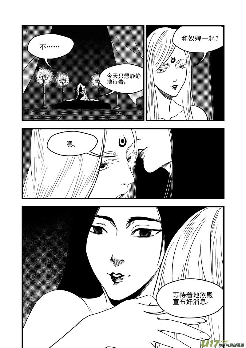 虎x鹤 妖师录 150 约会 第2页