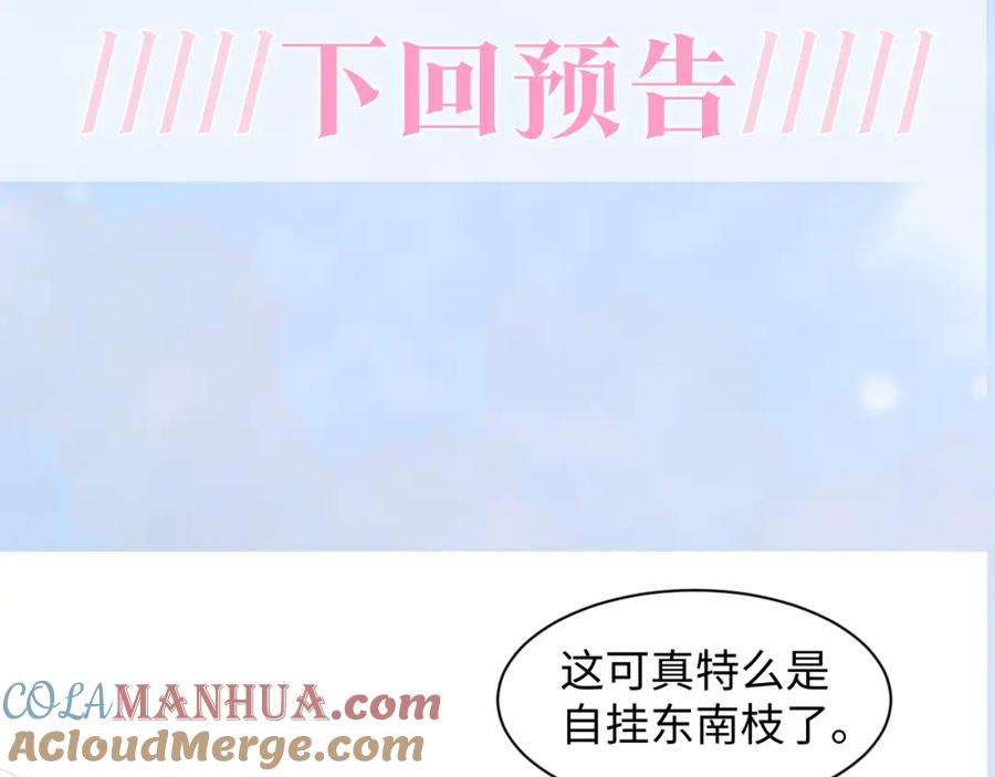 【快穿】绝美白莲在线教学 第173话 阳阳被撞？ 第105页