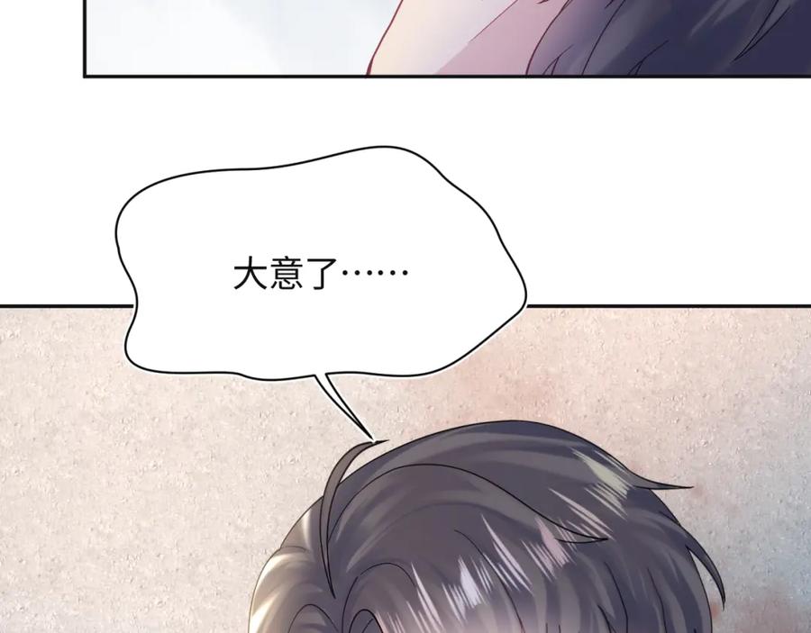 【快穿】绝美白莲在线教学 第173话 阳阳被撞？ 第96页