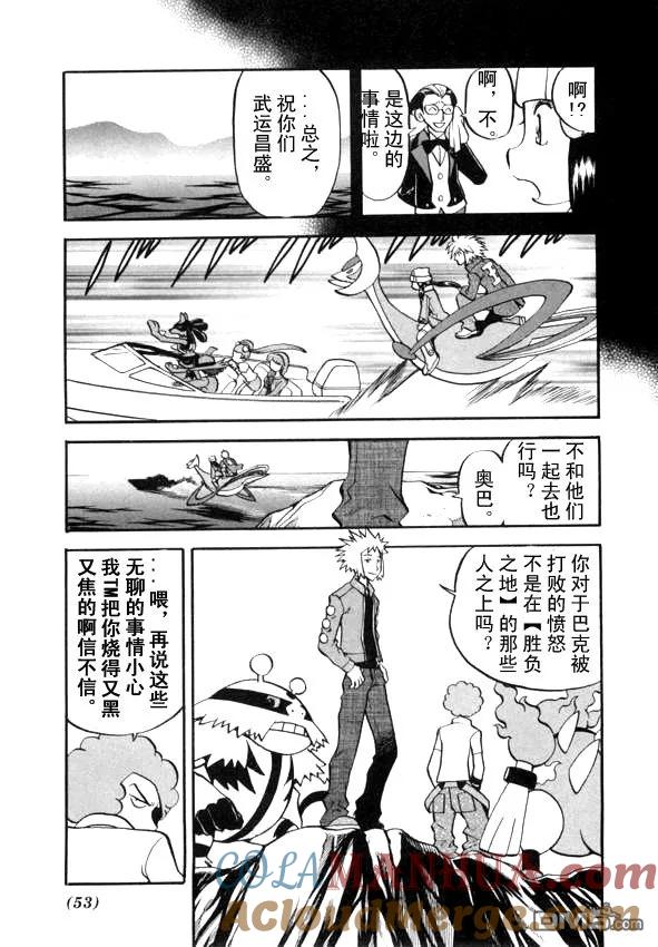 神奇宝贝特別篇 - 第433话 异次元决战Ⅲ - 第6张图