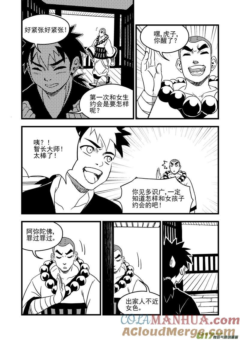 虎x鹤 妖师录 150 约会 第7页