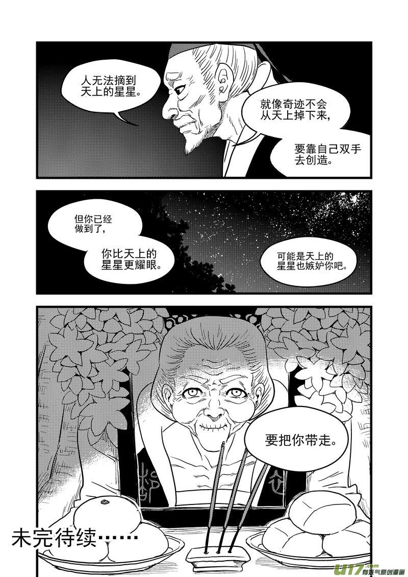 虎x鹤 妖师录 150 约会 第18页