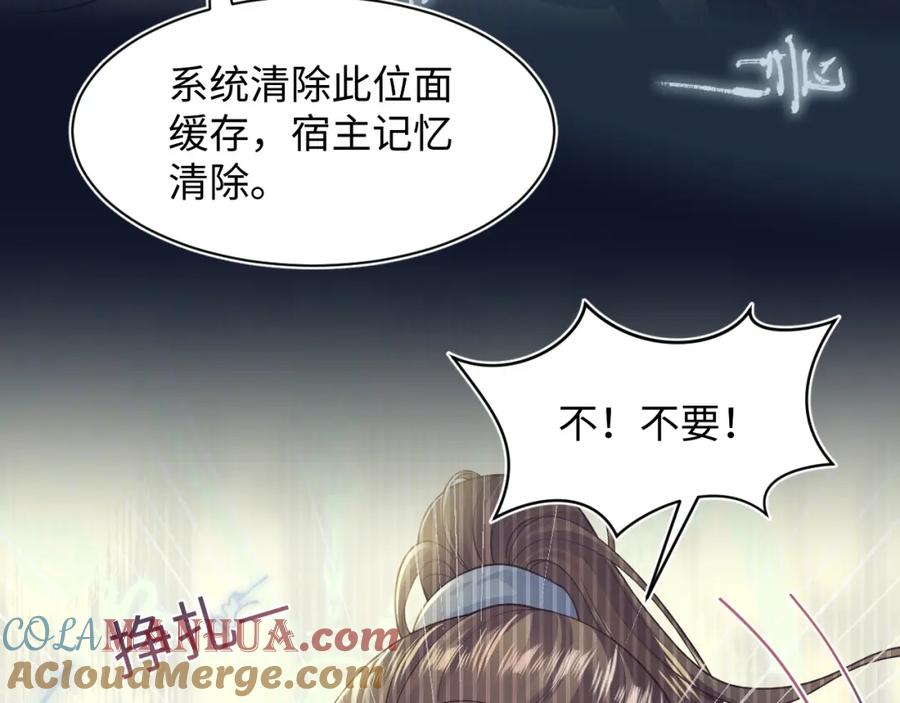 【快穿】绝美白莲在线教学 第174话 修仙世界 第21页