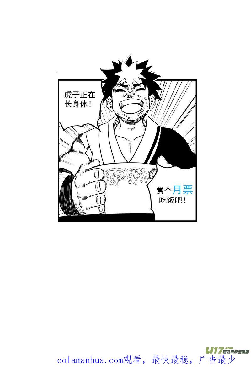虎x鹤 妖师录 151 少女 第16页