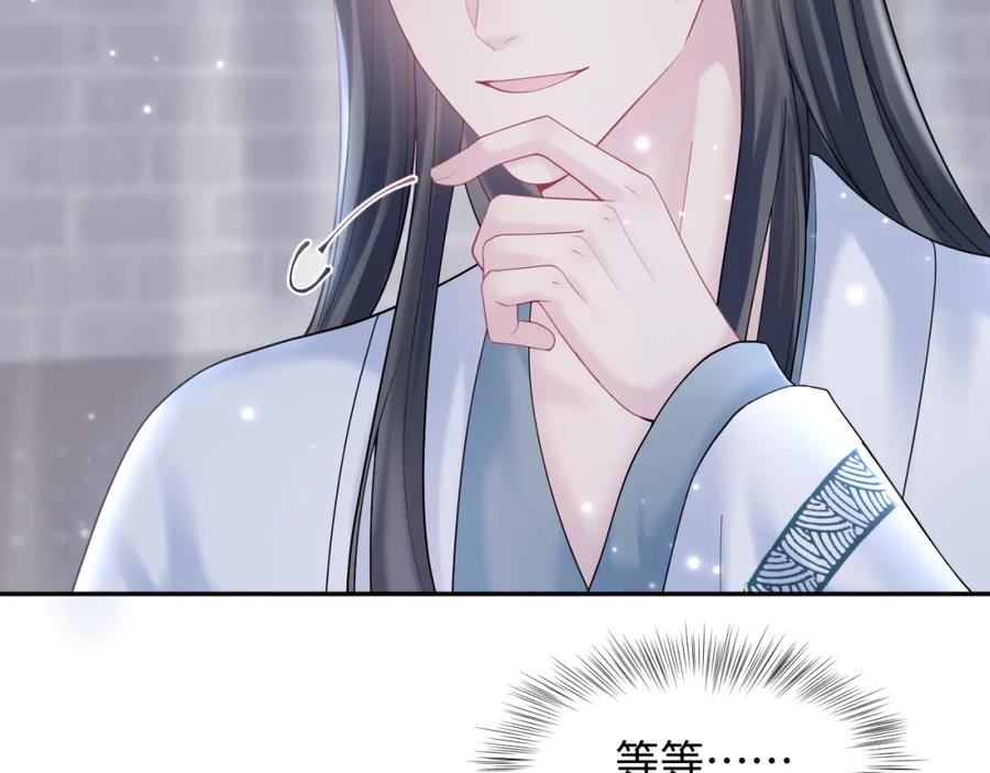 【快穿】绝美白莲在线教学 第174话 修仙世界 第95页