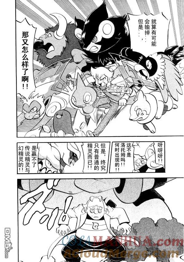 神奇宝贝特別篇 - 第434话 异次元决战Ⅳ - 第5张图