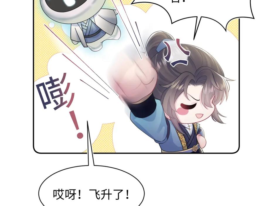 【快穿】绝美白莲在线教学 第174话 修仙世界 第66页
