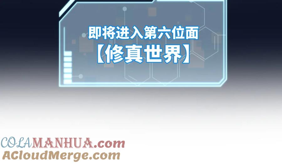 【快穿】绝美白莲在线教学 第174话 修仙世界 第33页