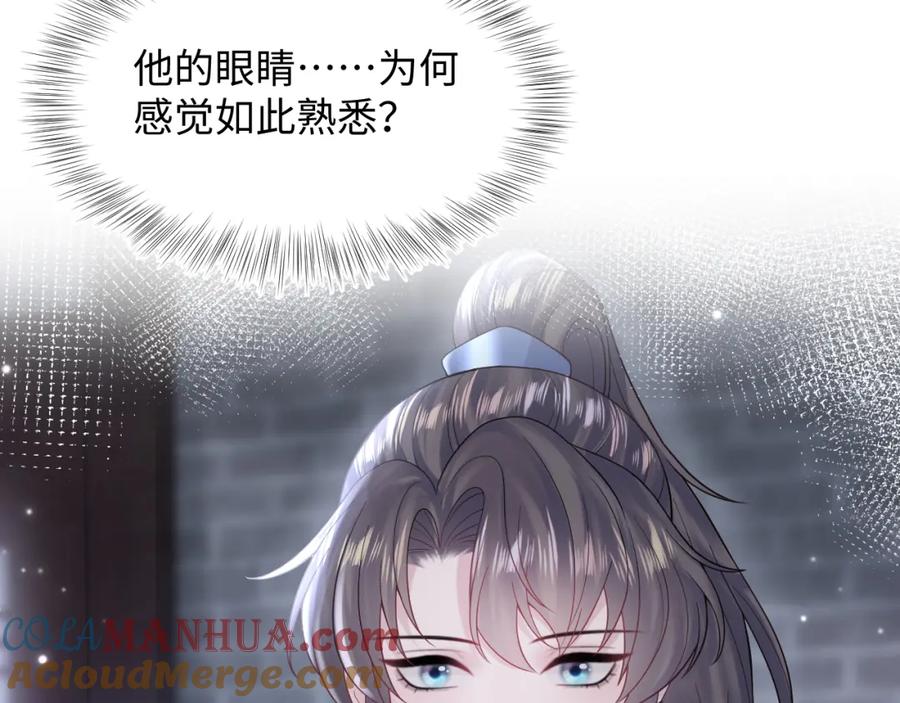 【快穿】绝美白莲在线教学 第174话 修仙世界 第97页