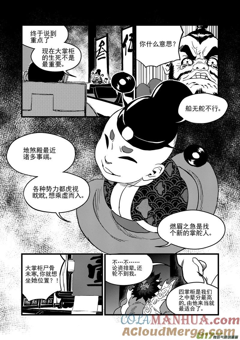虎x鹤 妖师录 151 少女 第5页