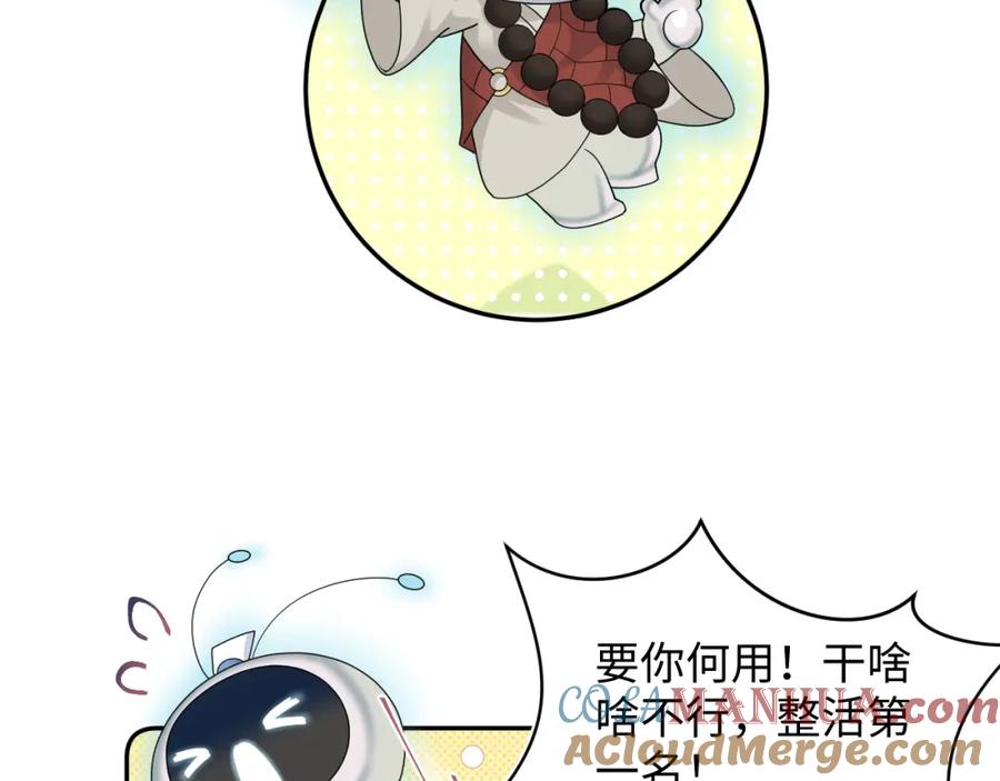 【快穿】绝美白莲在线教学 第174话 修仙世界 第65页