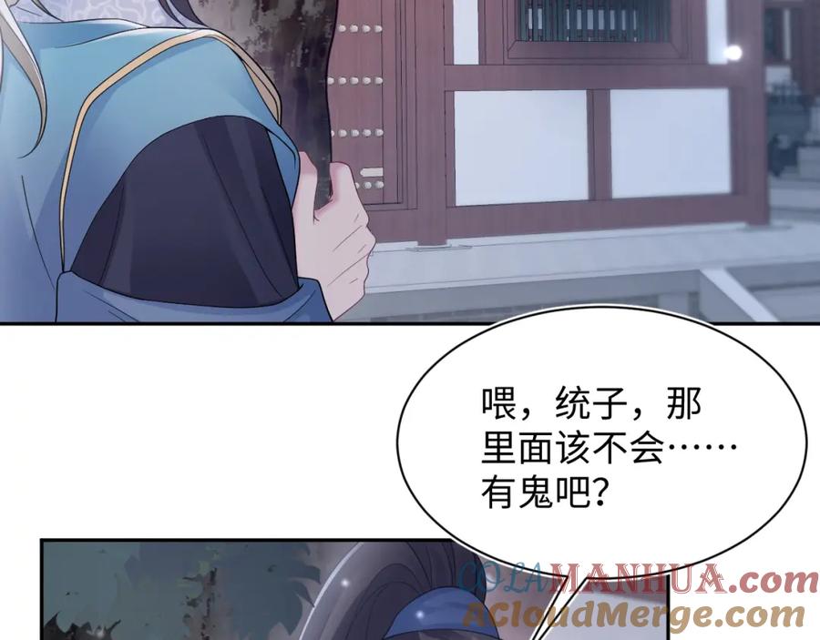 【快穿】绝美白莲在线教学 第174话 修仙世界 第61页