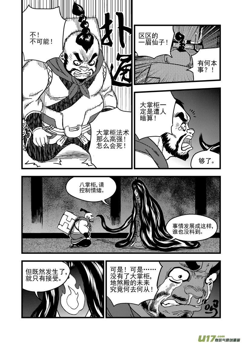 虎x鹤 妖师录 151 少女 第4页