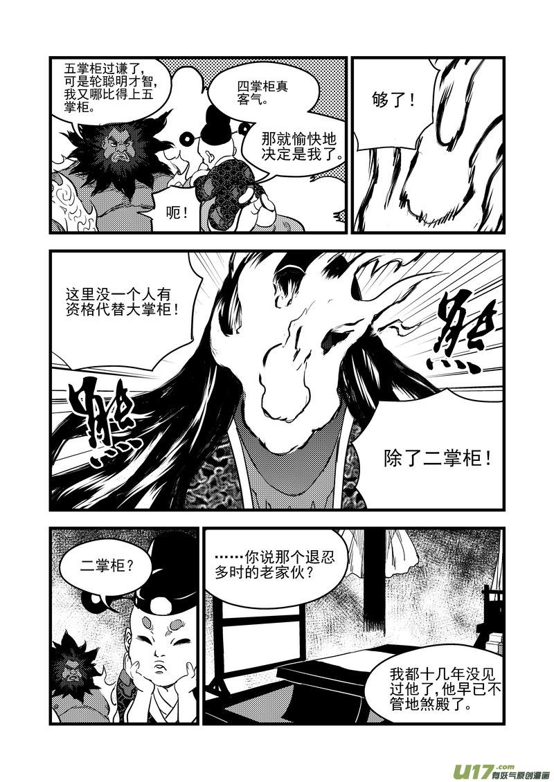 虎x鹤 妖师录 151 少女 第6页