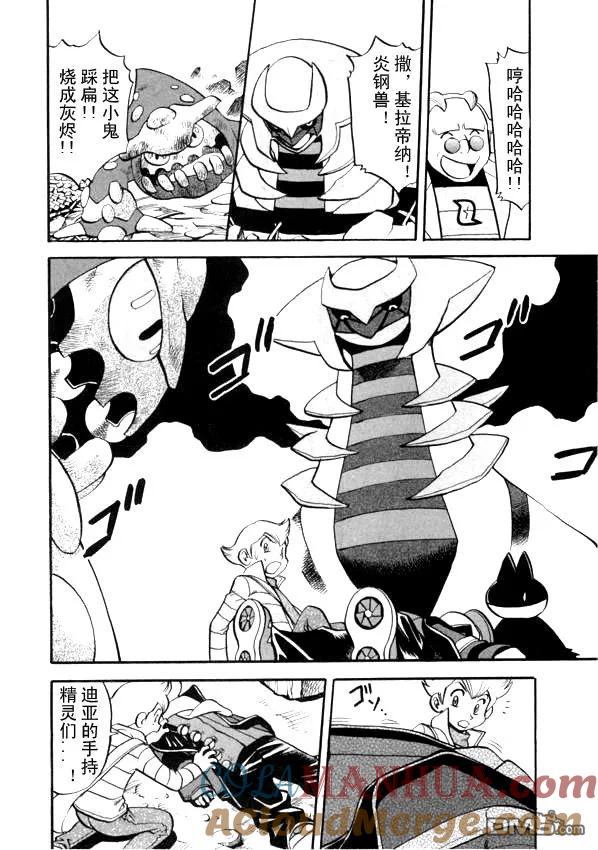 神奇宝贝特別篇 - 第434话 异次元决战Ⅳ - 第3张图