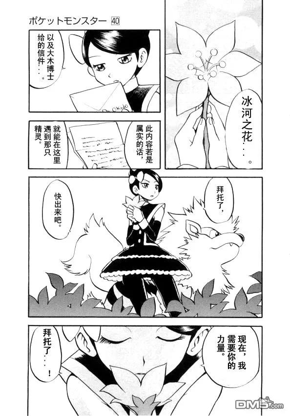 神奇宝贝特別篇 - 第434话 异次元决战Ⅳ - 第14张图