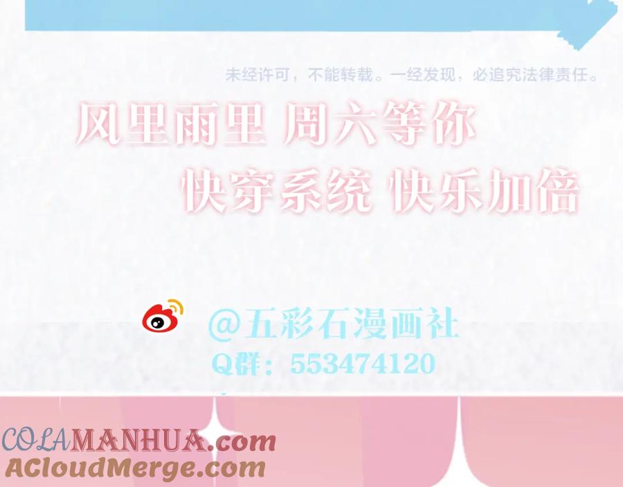 【快穿】绝美白莲在线教学 第174话 修仙世界 第109页