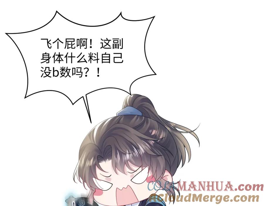 【快穿】绝美白莲在线教学 第174话 修仙世界 第49页