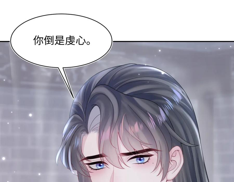 【快穿】绝美白莲在线教学 第174话 修仙世界 第94页