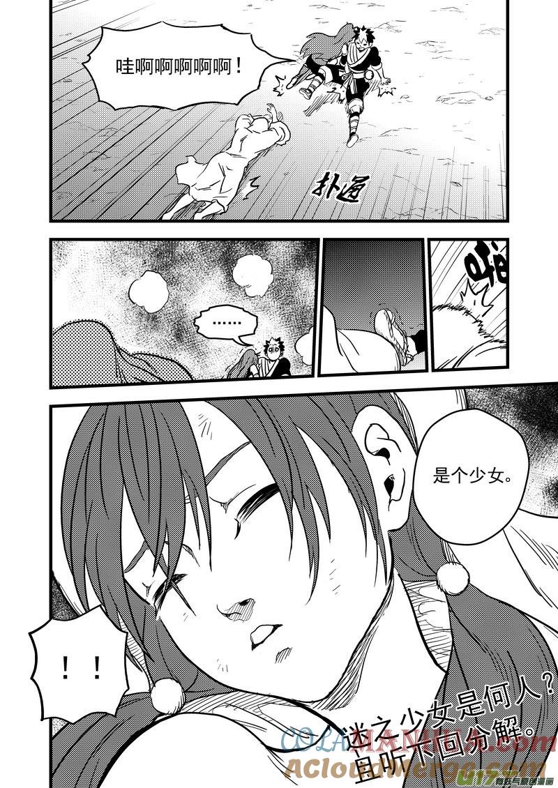 虎x鹤 妖师录 151 少女 第15页