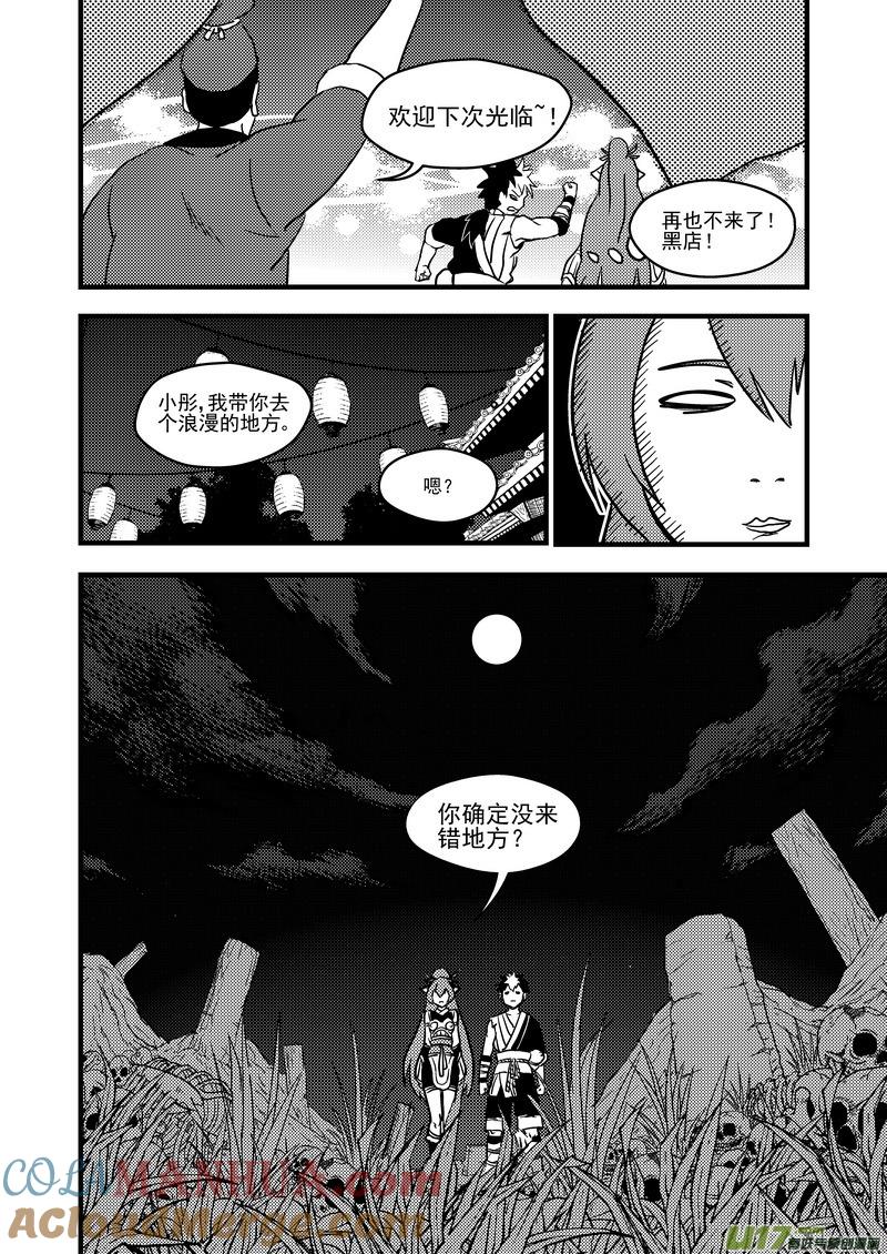 虎x鹤 妖师录 151 少女 第11页