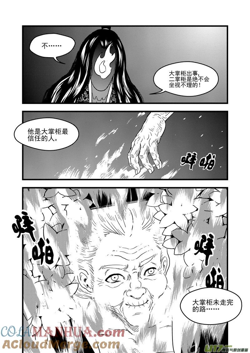虎x鹤 妖师录 151 少女 第7页