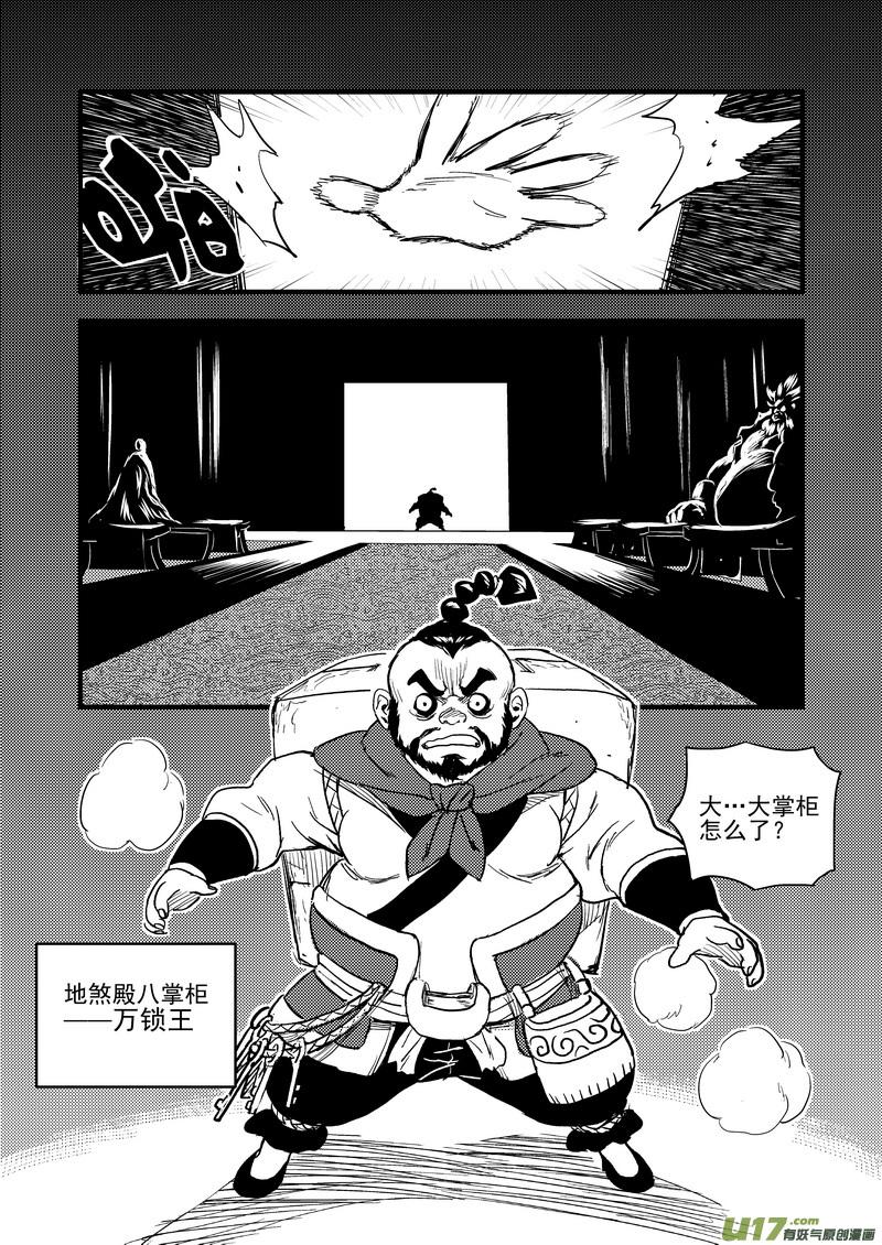 虎x鹤 妖师录 151 少女 第2页