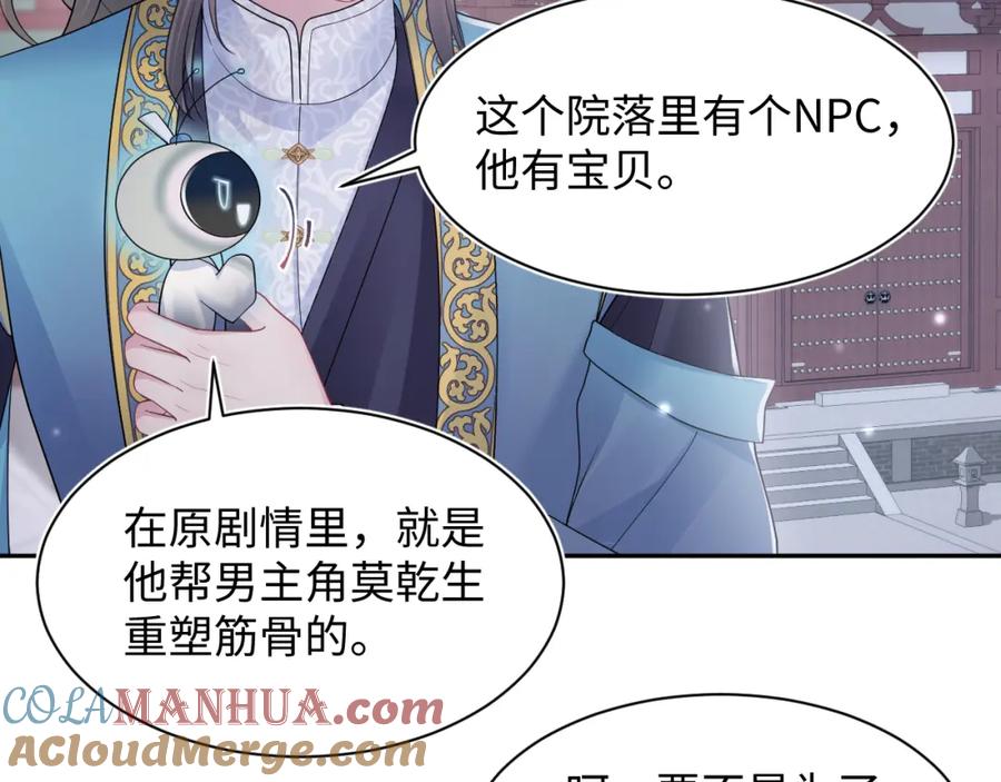【快穿】绝美白莲在线教学 第174话 修仙世界 第53页